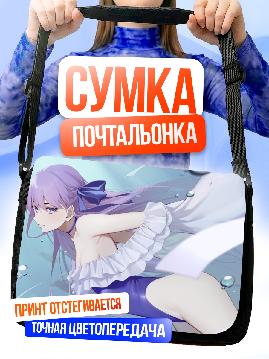 Сумка-почтальонка Мелтрилилис в воде