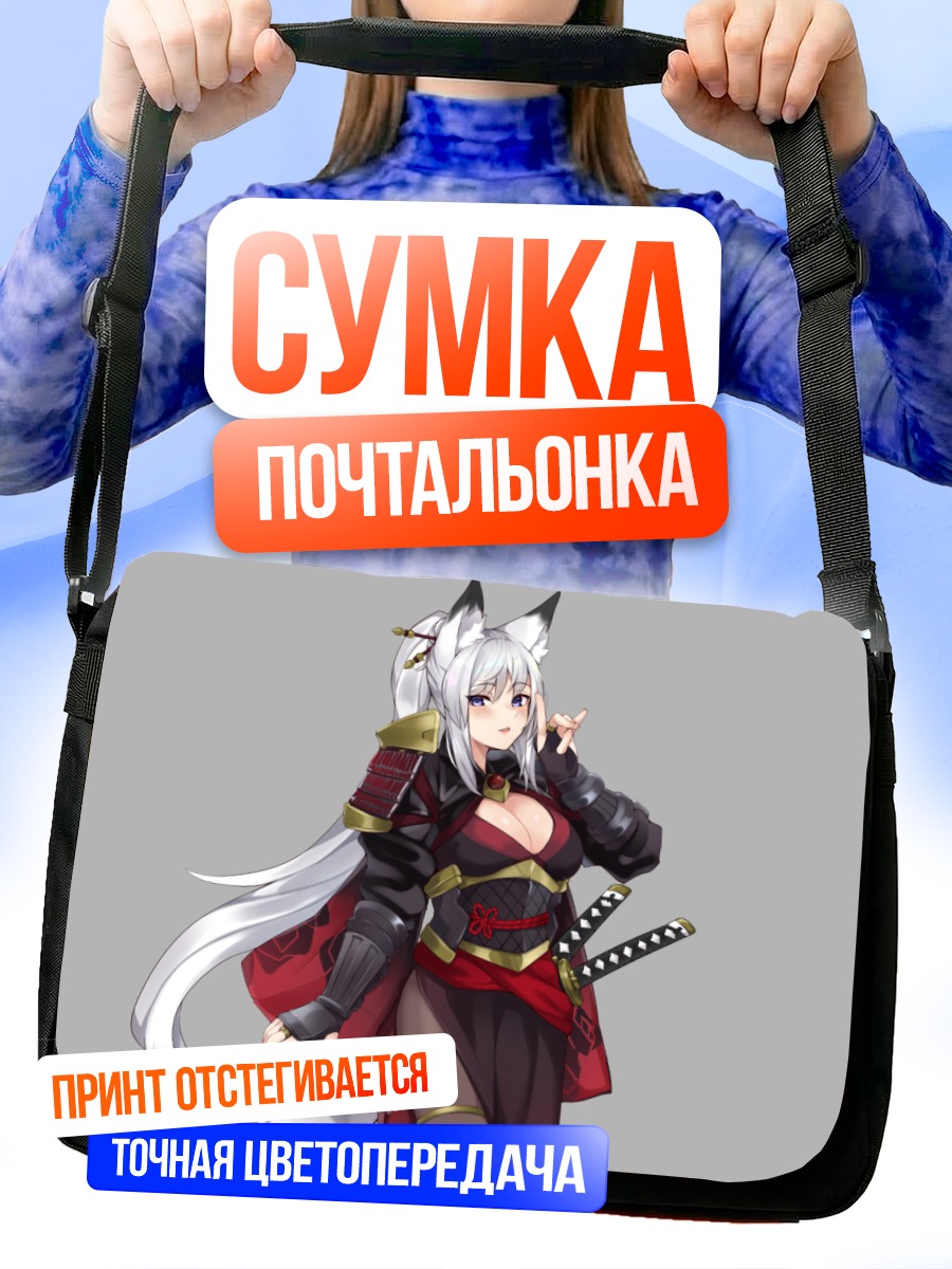 Сумка-почтальонка Девушка-лиса в доспехах
