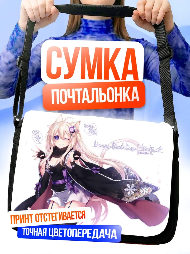 Сумка-почтальонка Фантази Стар в кимоно
