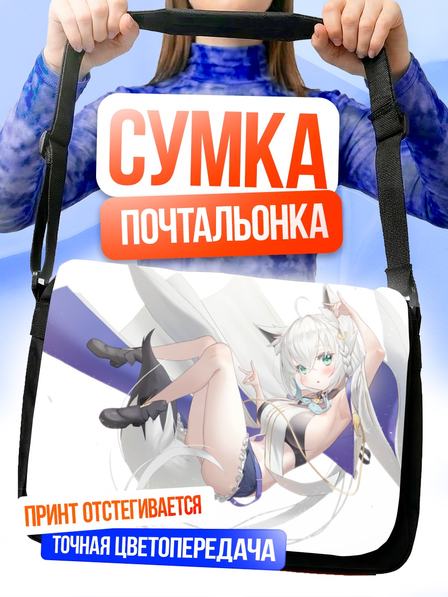 Сумка-почтальонка Шираками Фубуки в полете