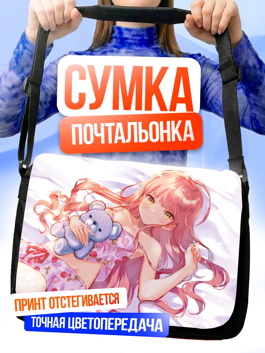 Сумка-почтальонка Девушка с мишкой