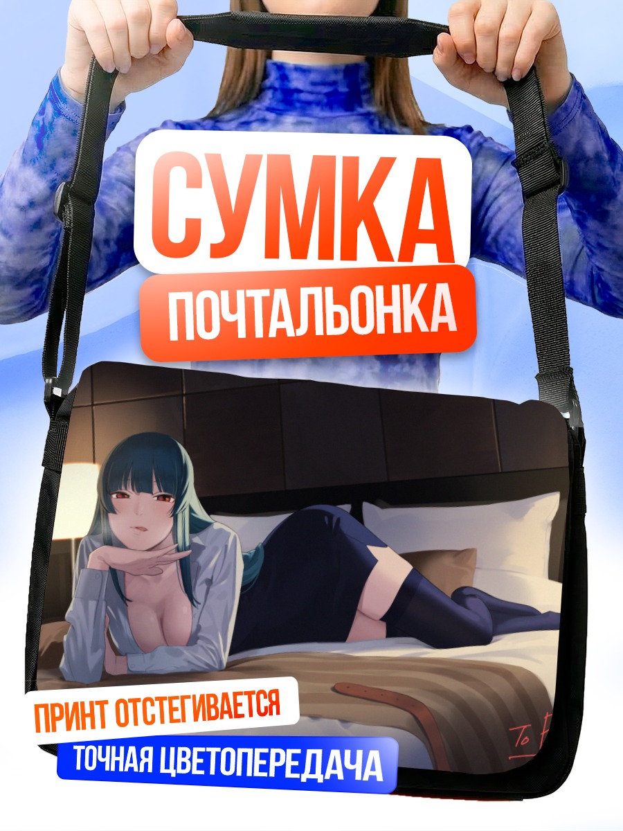 Сумка-почтальонка Девушка на кровати