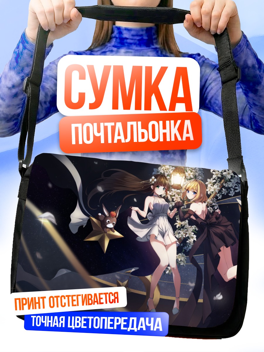 Сумка-почтальонка Шаро и Чия в звездах