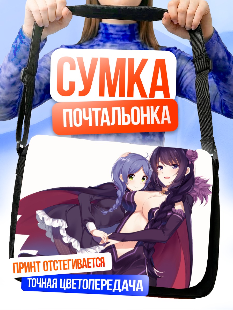Сумка-почтальонка Эльза Гранхильте и Мейли