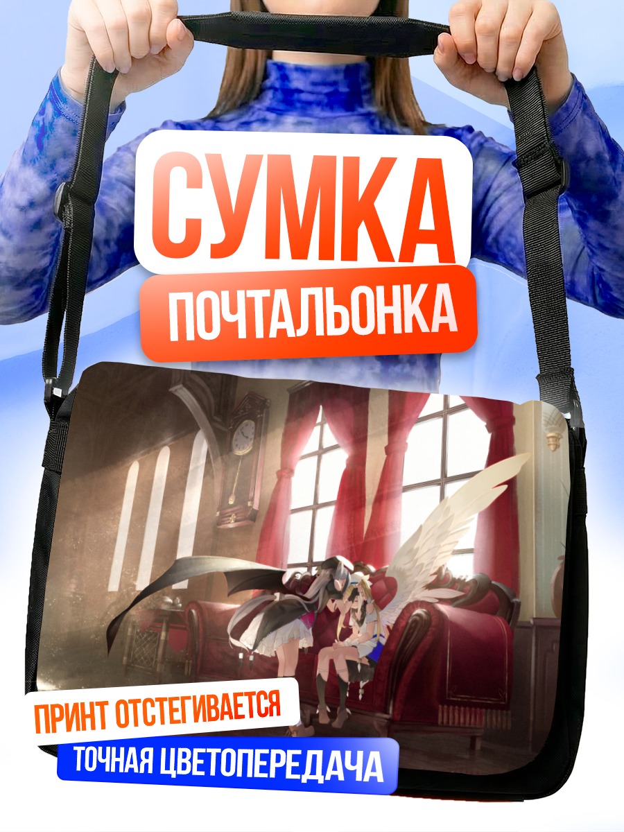 Сумка-почтальонка Девушки на диване