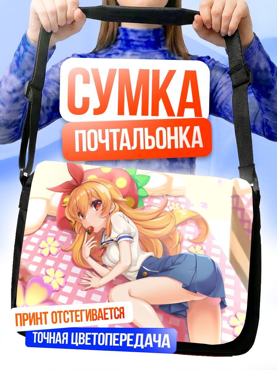 Сумка-почтальонка Ичиго Хошимия в комнате