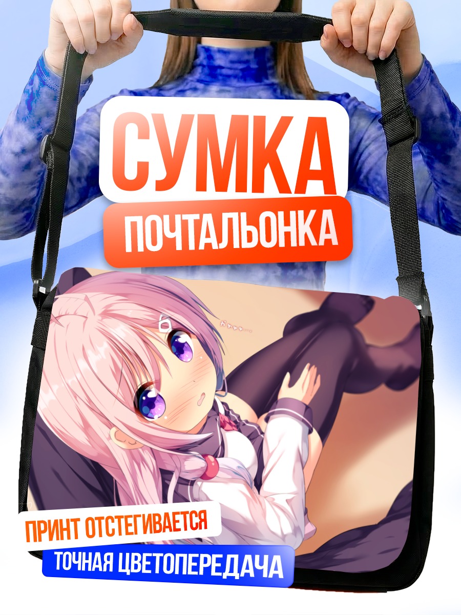 Сумка-почтальонка Девушка в форме