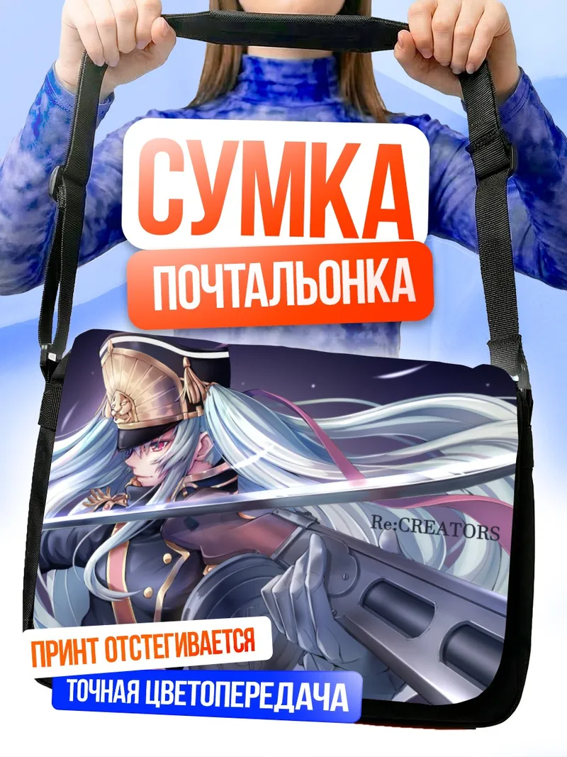 Сумка-почтальонка Гунпуку но Химегими с мечом