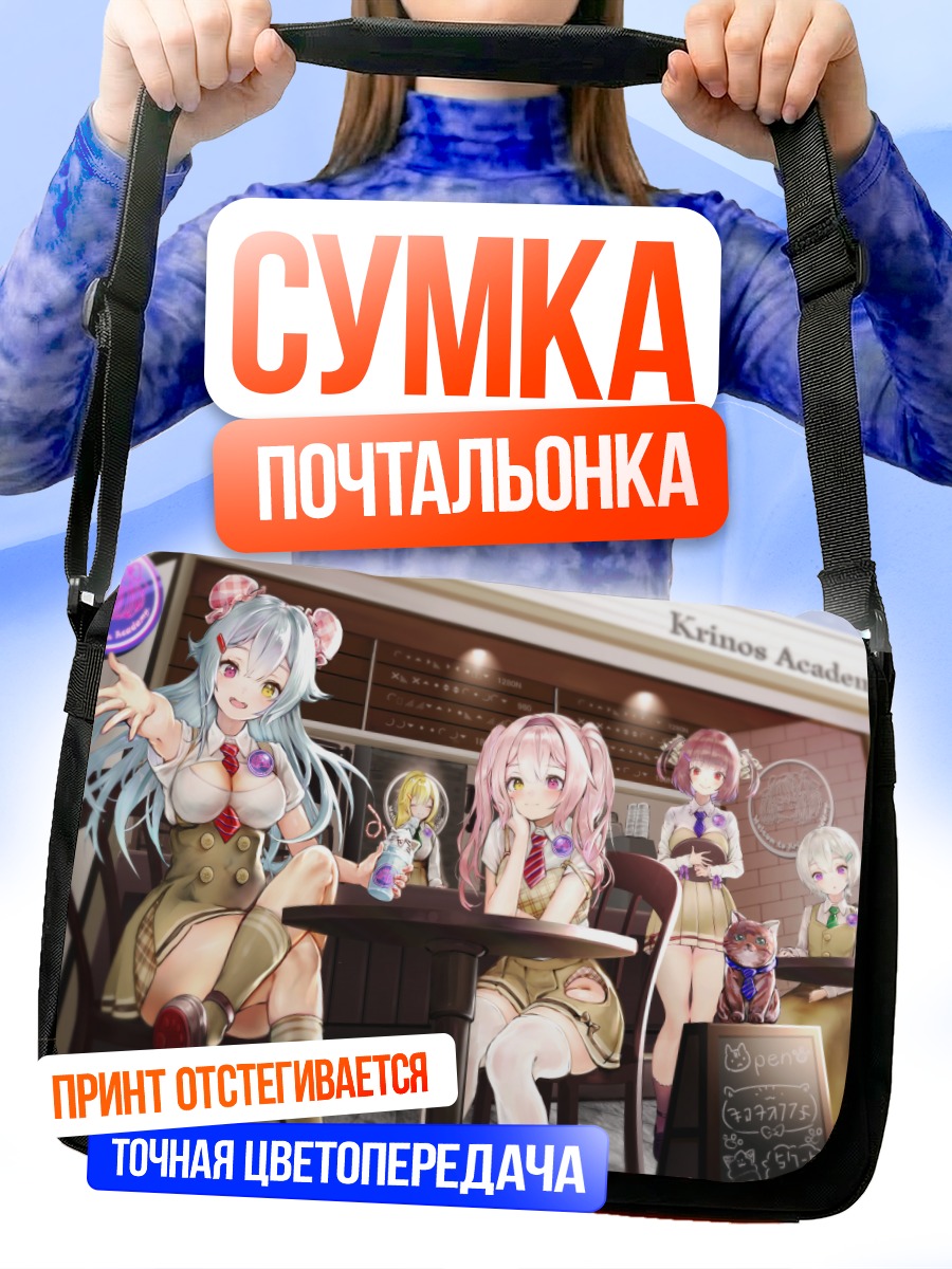 Сумка-почтальонка Кошки-официантки в академии