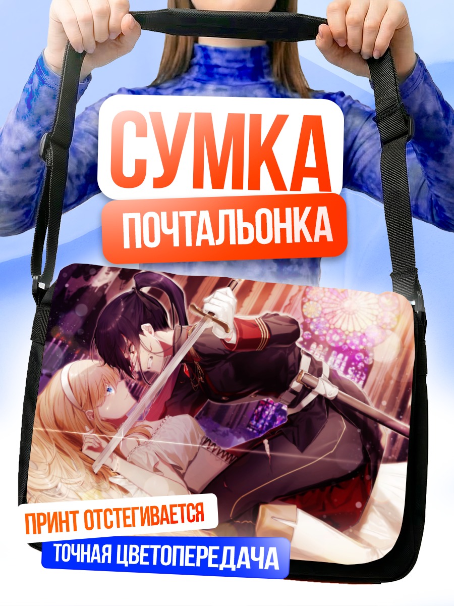 Сумка-почтальонка Слезы и сталь