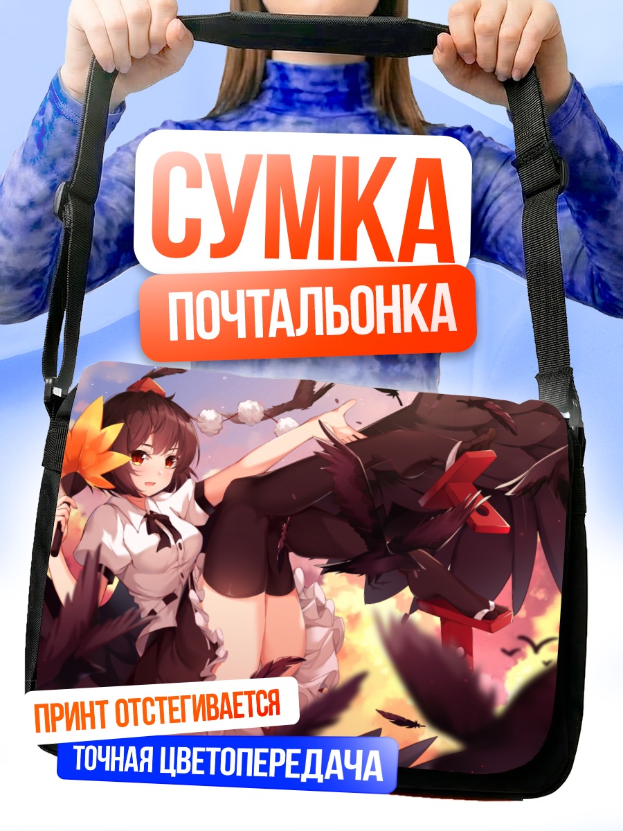 Сумка-почтальонка Ая Шамеймару в небе