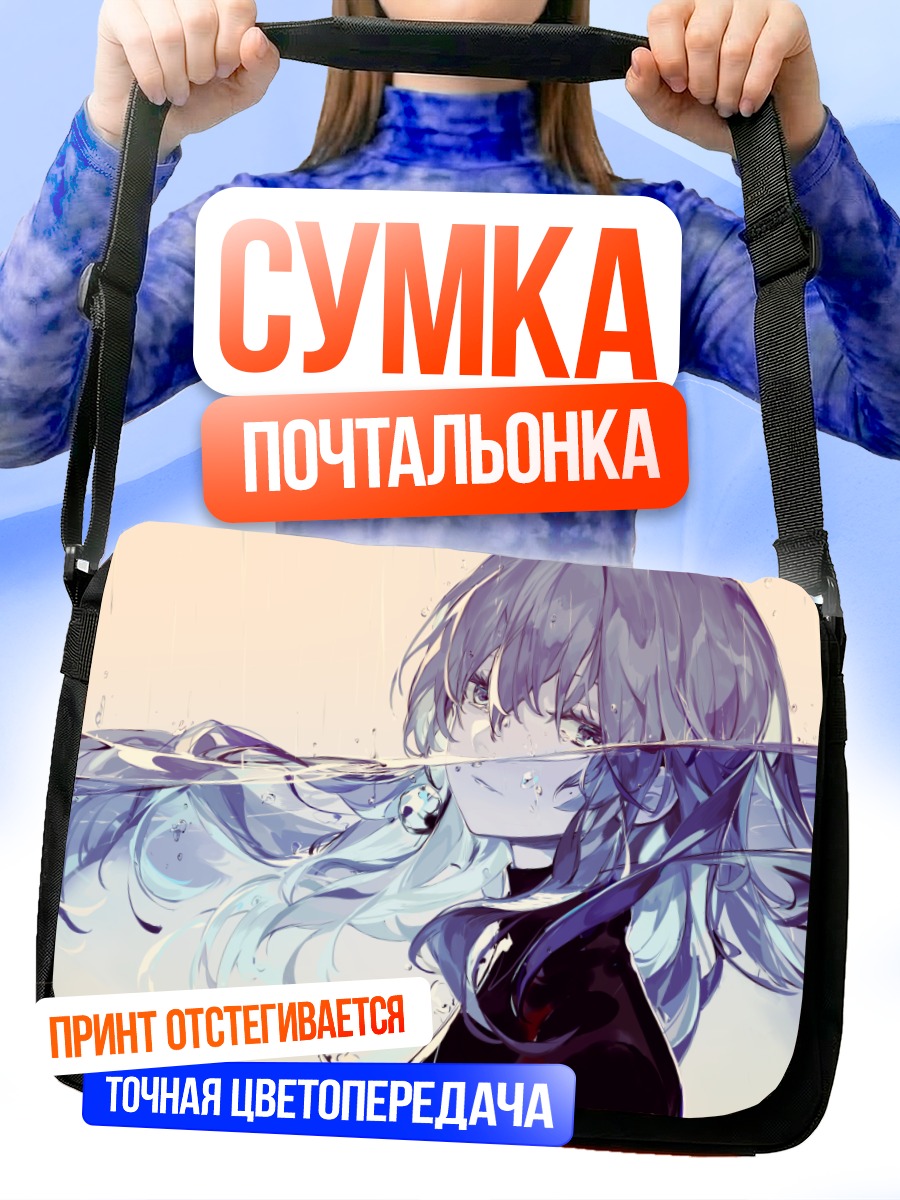 Сумка-почтальонка Девушка под водой