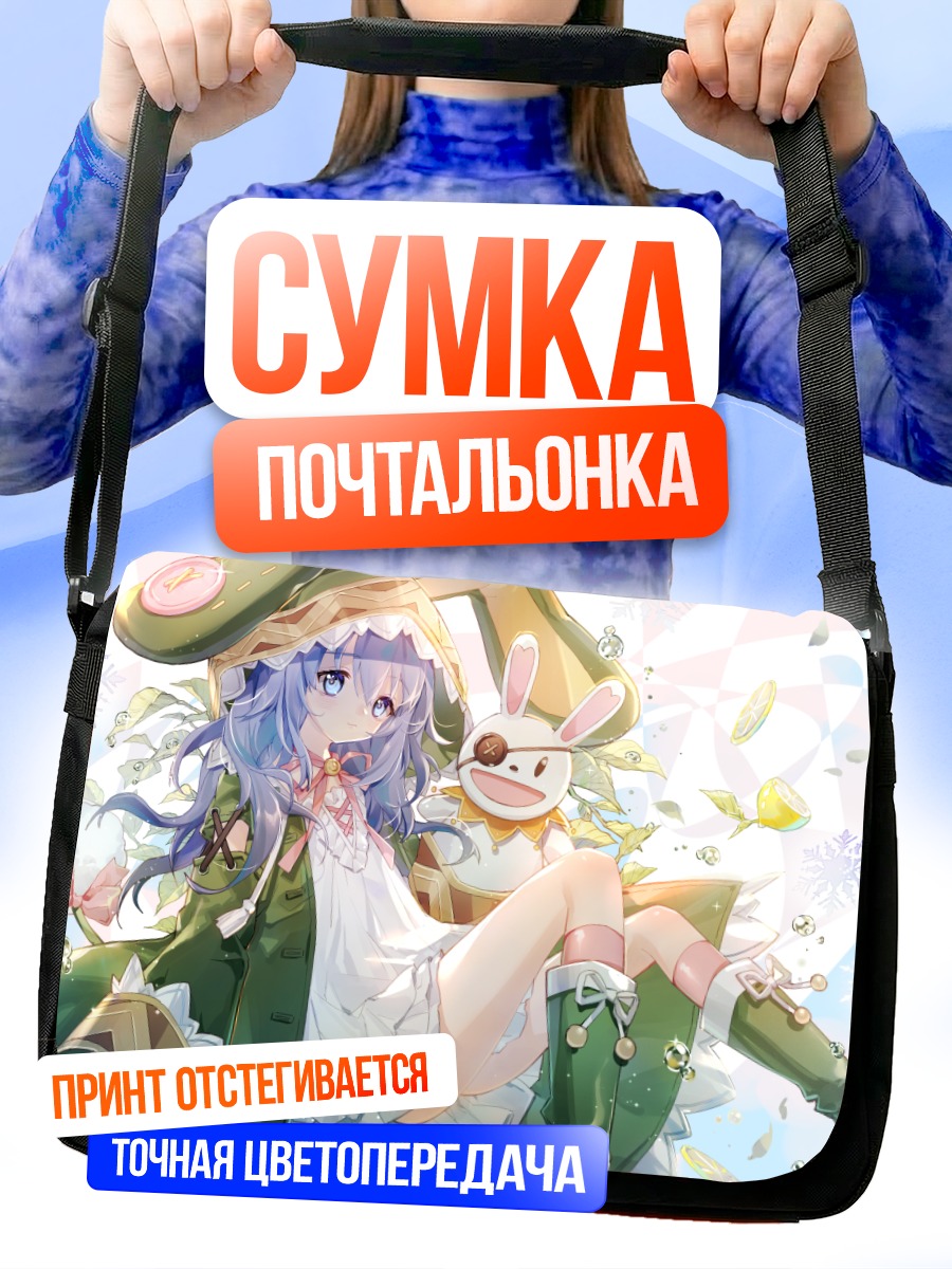 Сумка-почтальонка Йошино и Йошинон