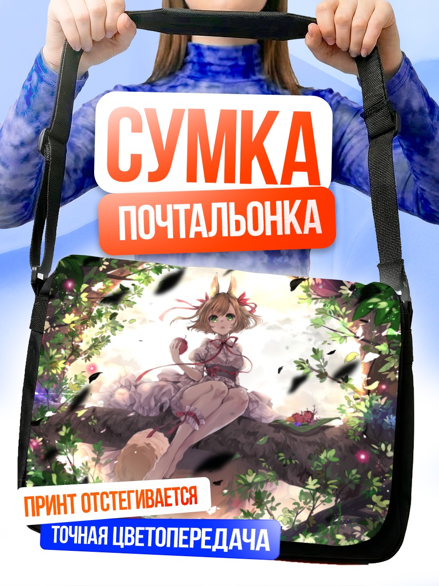 Сумка-почтальонка Девушка-лиса с яблоком