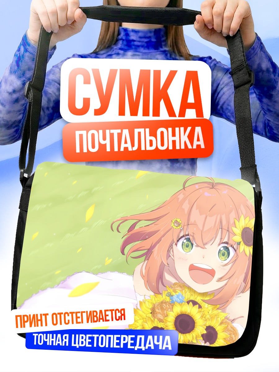 Сумка-почтальонка Химавари Хонма с подсолнухами