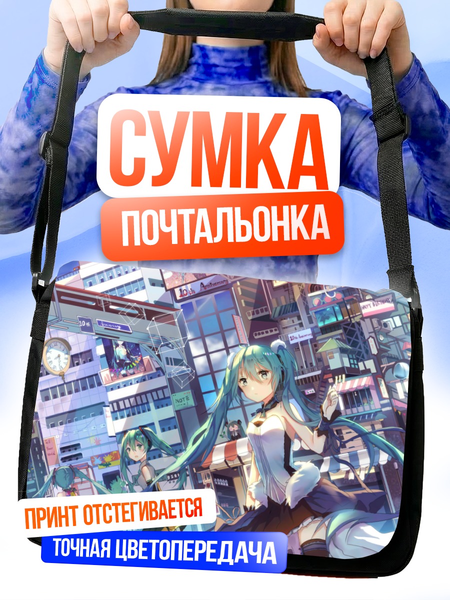 Сумка-почтальонка Мику Хацунэ в городе