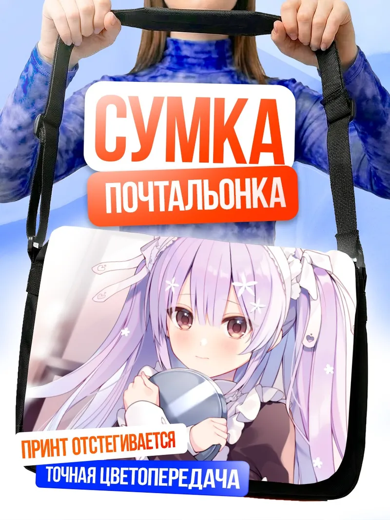 Сумка-почтальонка Горничная с зеркалом