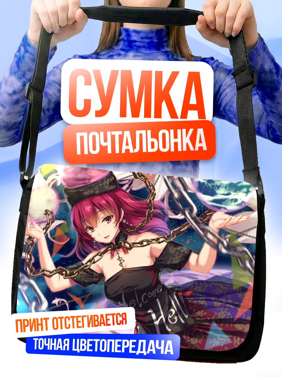 Сумка-почтальонка Гекатия Лазурит в цепях