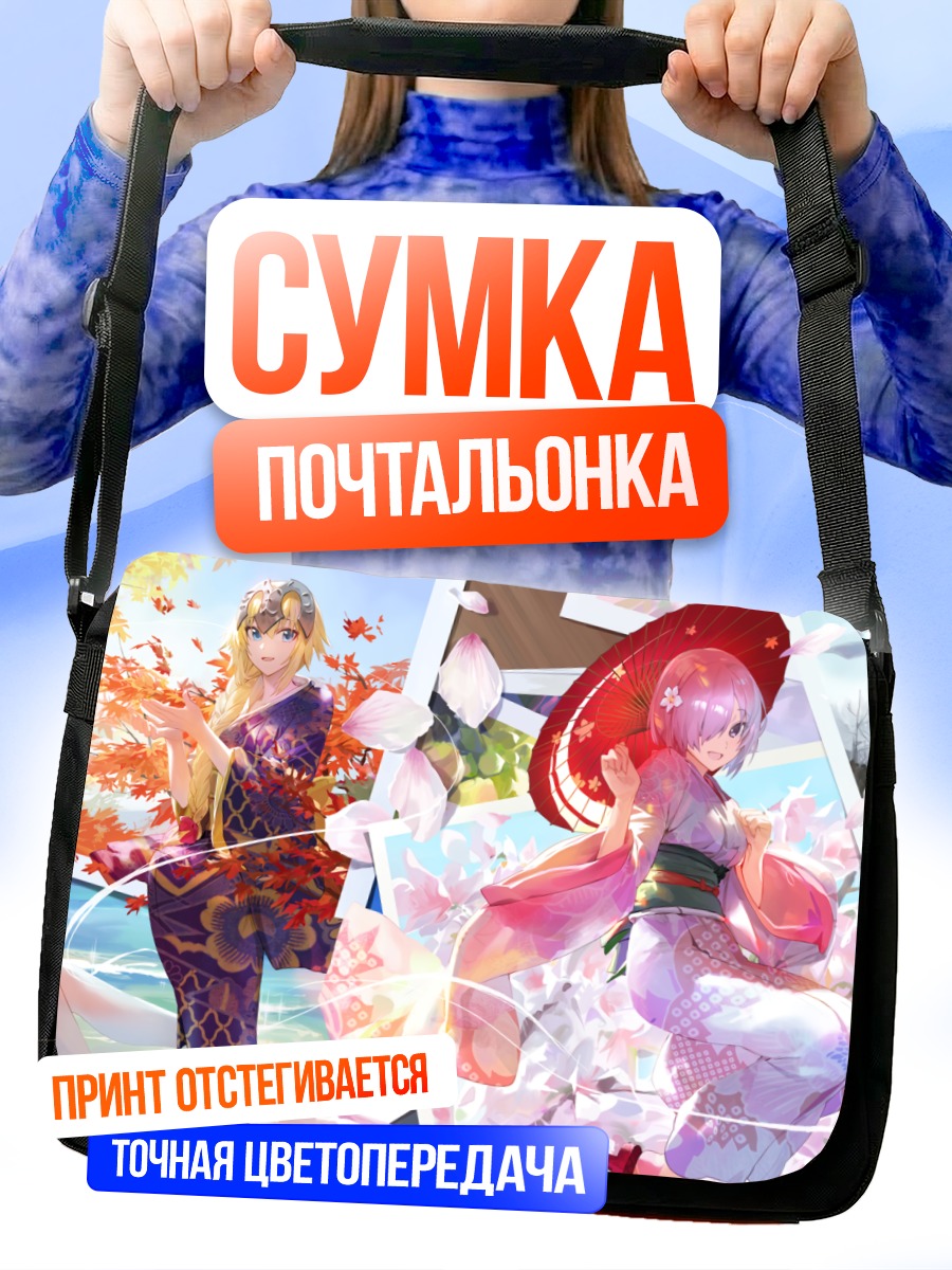 Сумка-почтальонка Героини Fate Grand Order