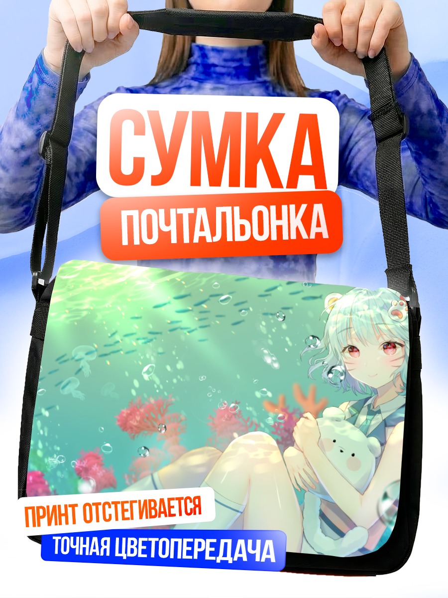 Сумка-почтальонка Девушка под водой