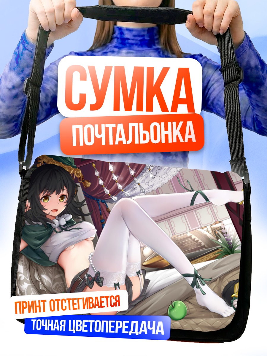 Сумка-почтальонка Девушка с яблоком