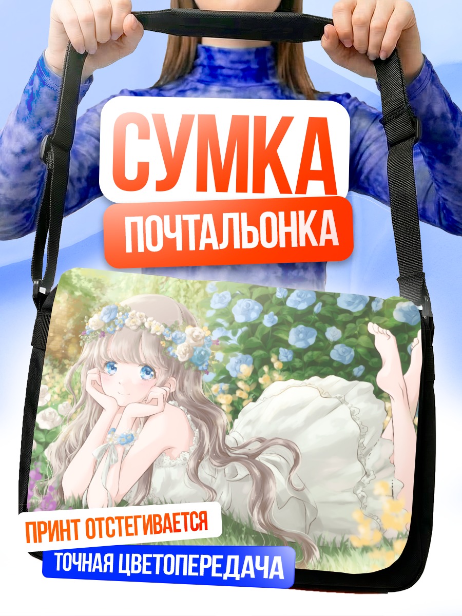 Сумка-почтальонка Девушка в цветах
