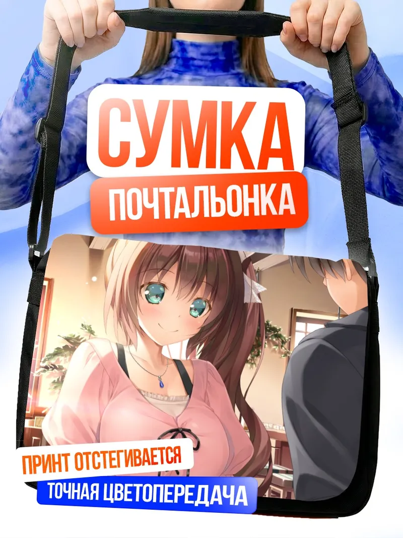 Сумка-почтальонка Нанока Киномия в розовом
