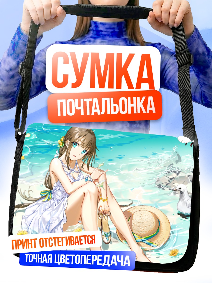 Сумка-почтальонка Девушка в цветах