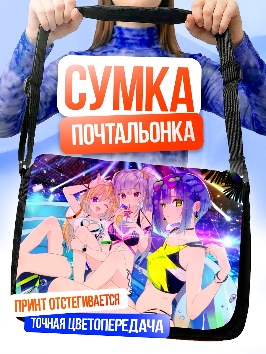 Сумка-почтальонка Девушки на пляже