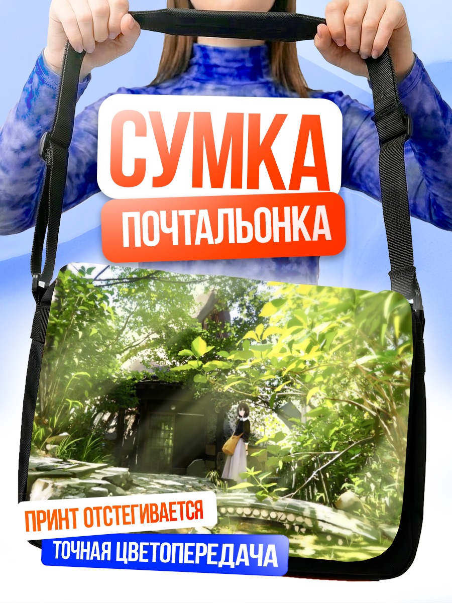 Сумка-почтальонка Девушка в саду