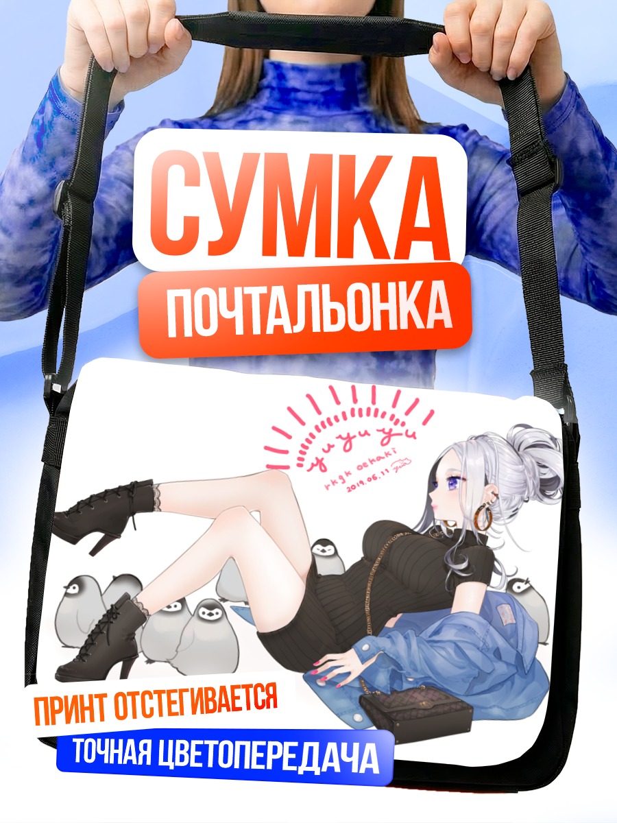 Сумка-почтальонка Девушка с пингвинами