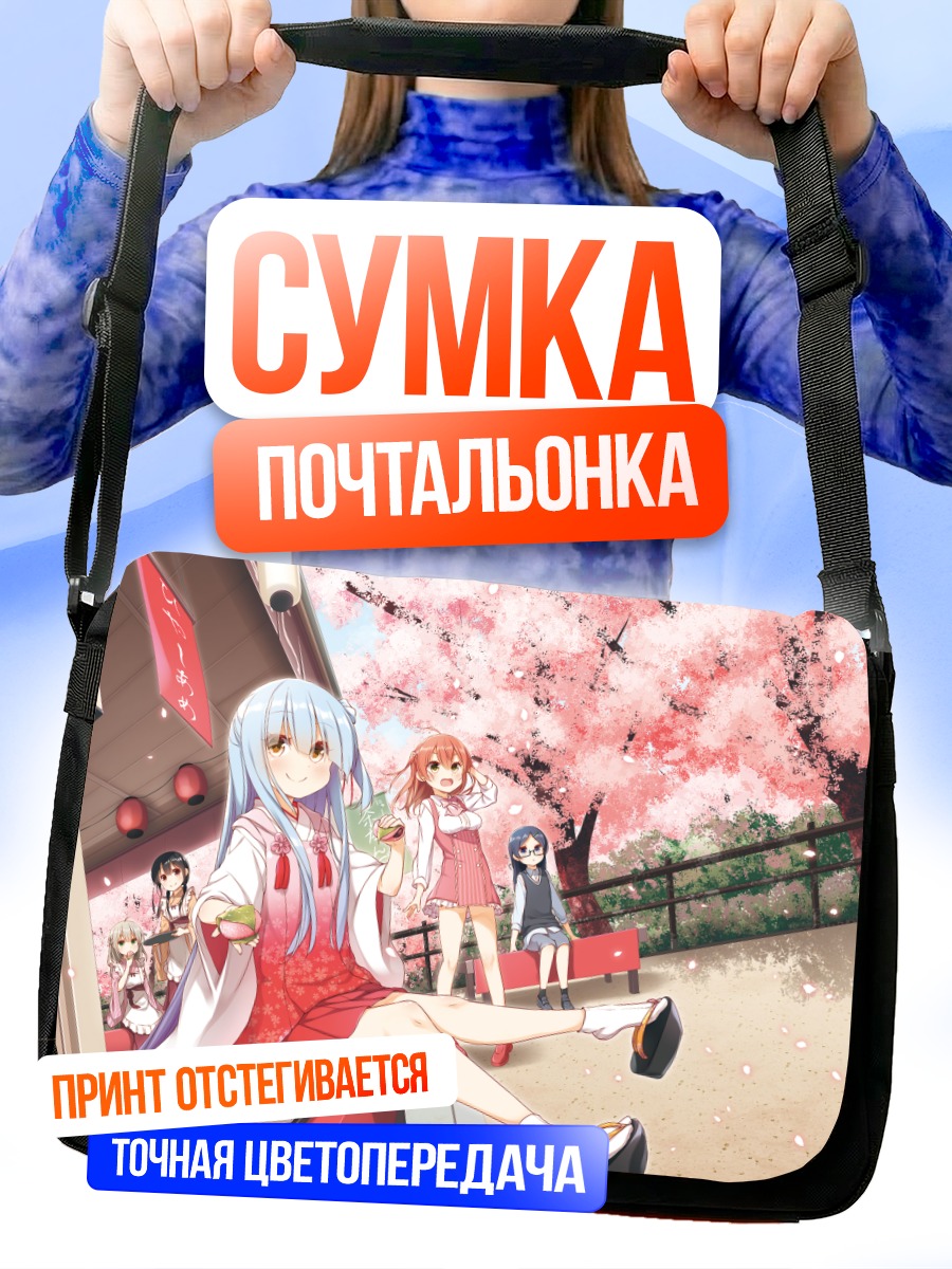 Сумка-почтальонка Девушки под сакурой