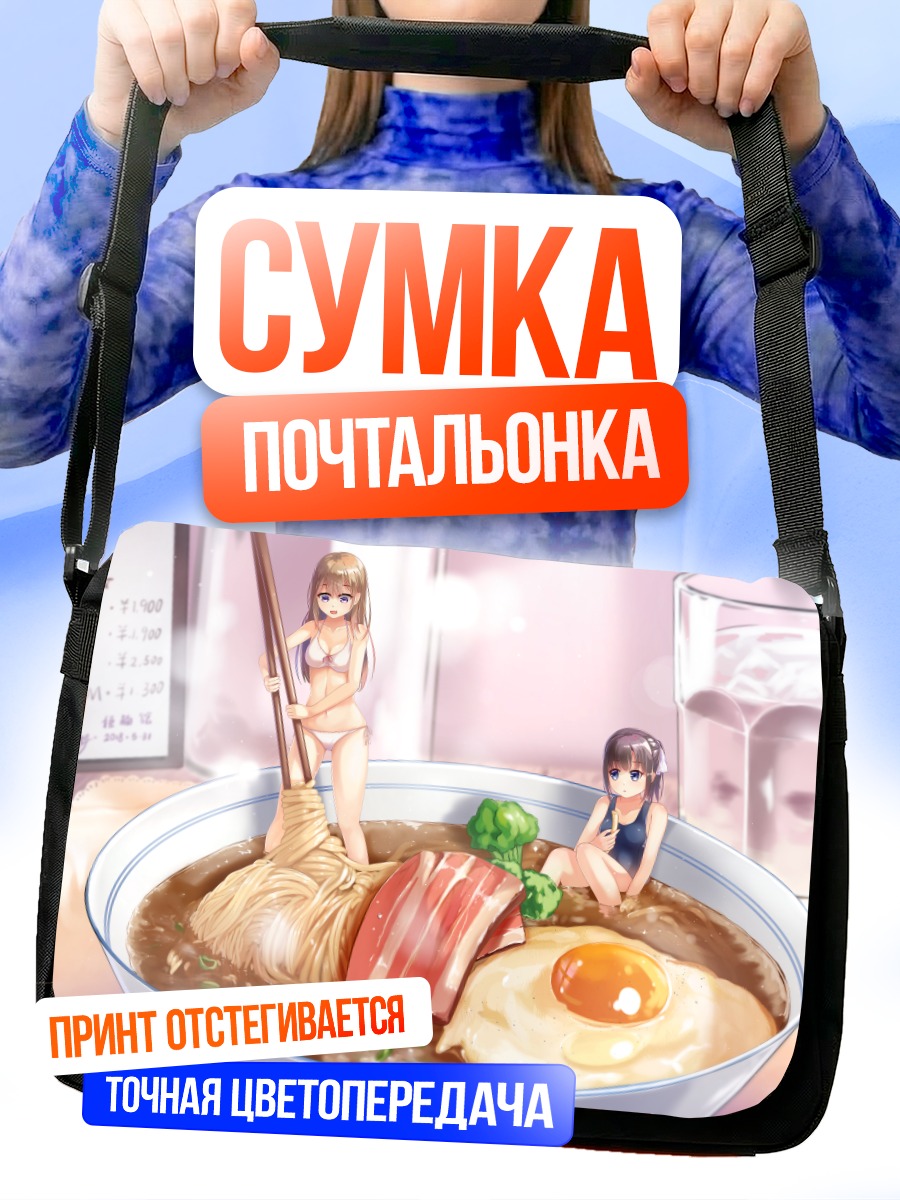 Сумка-почтальонка Девушки в рамене