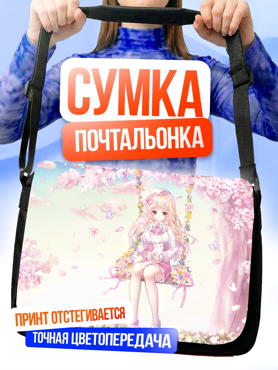 Сумка-почтальонка Девочка в сакуре