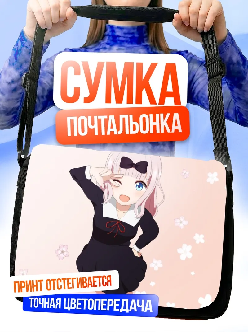 Сумка-почтальонка Чика Фудзивара с цветами