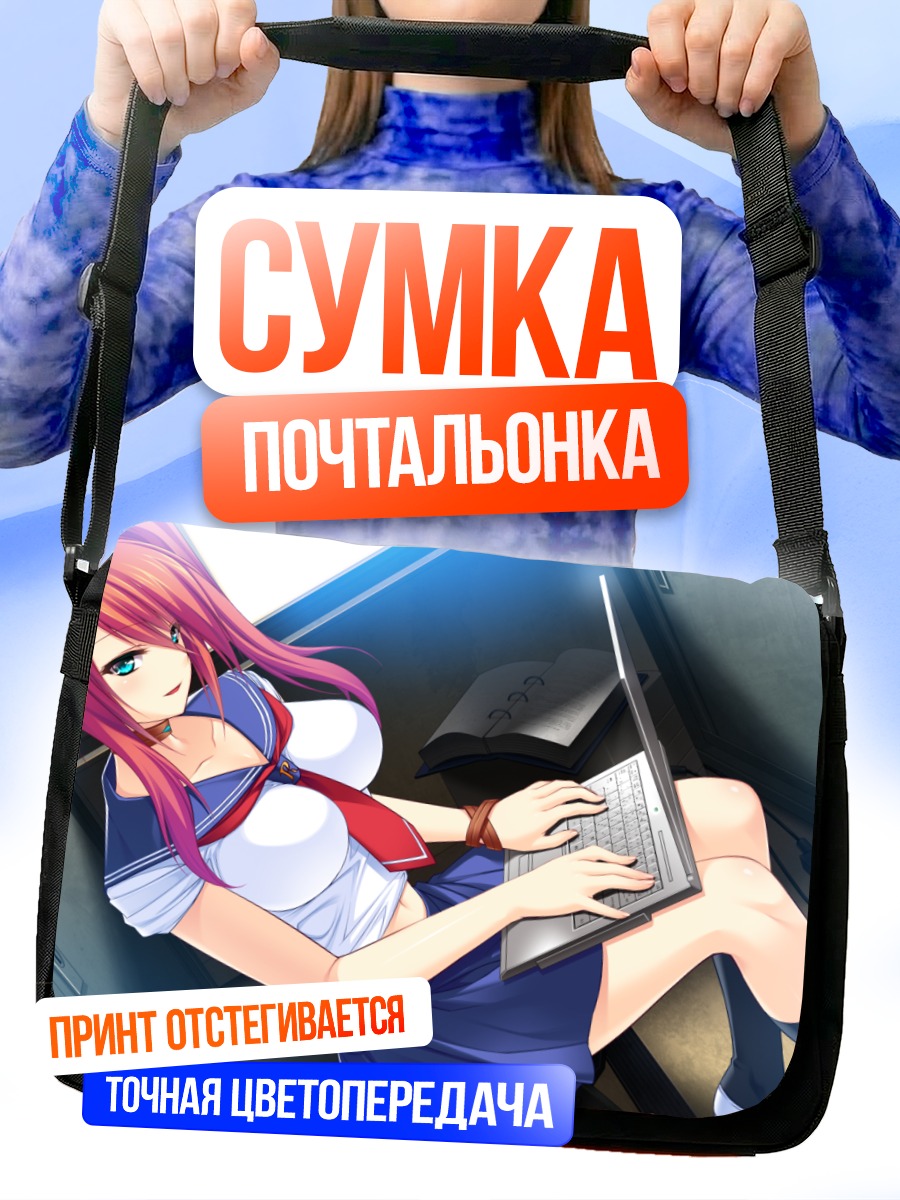 Сумка-почтальонка Кохане Инасэ с ноутбуком