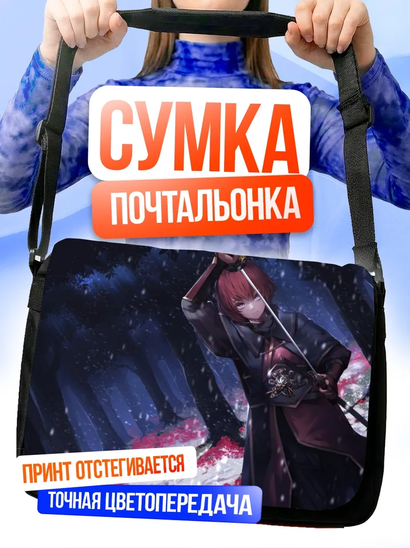 Сумка-почтальонка Принцесса Тэнгай но Понкоцу