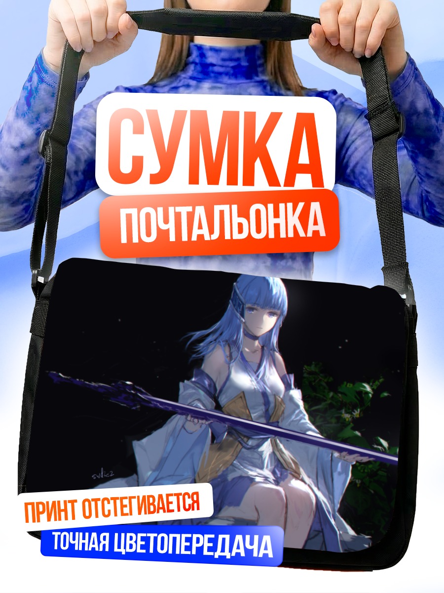 Сумка-почтальонка Воительница с мечом