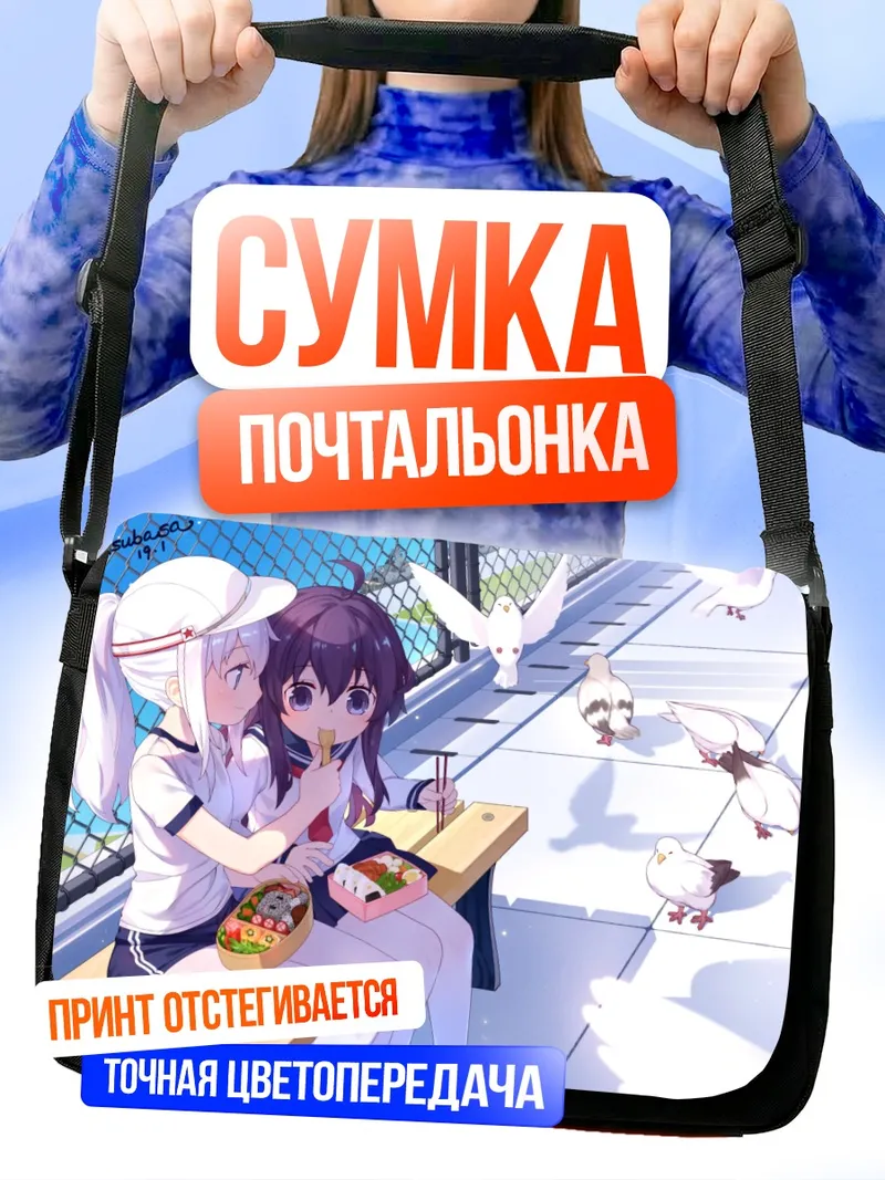 Сумка-почтальонка Акацуки и Хибики с голубями