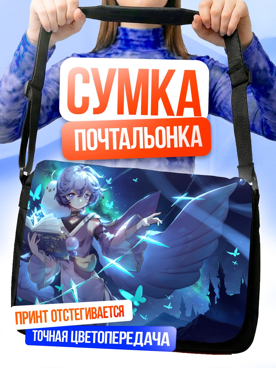 Сумка-почтальонка Маг в синем