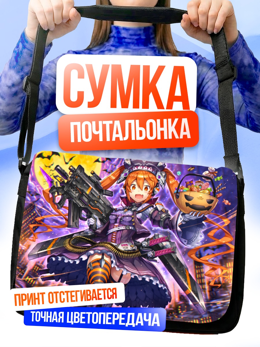 Сумка-почтальонка Хэллоуинский пир с пушкой