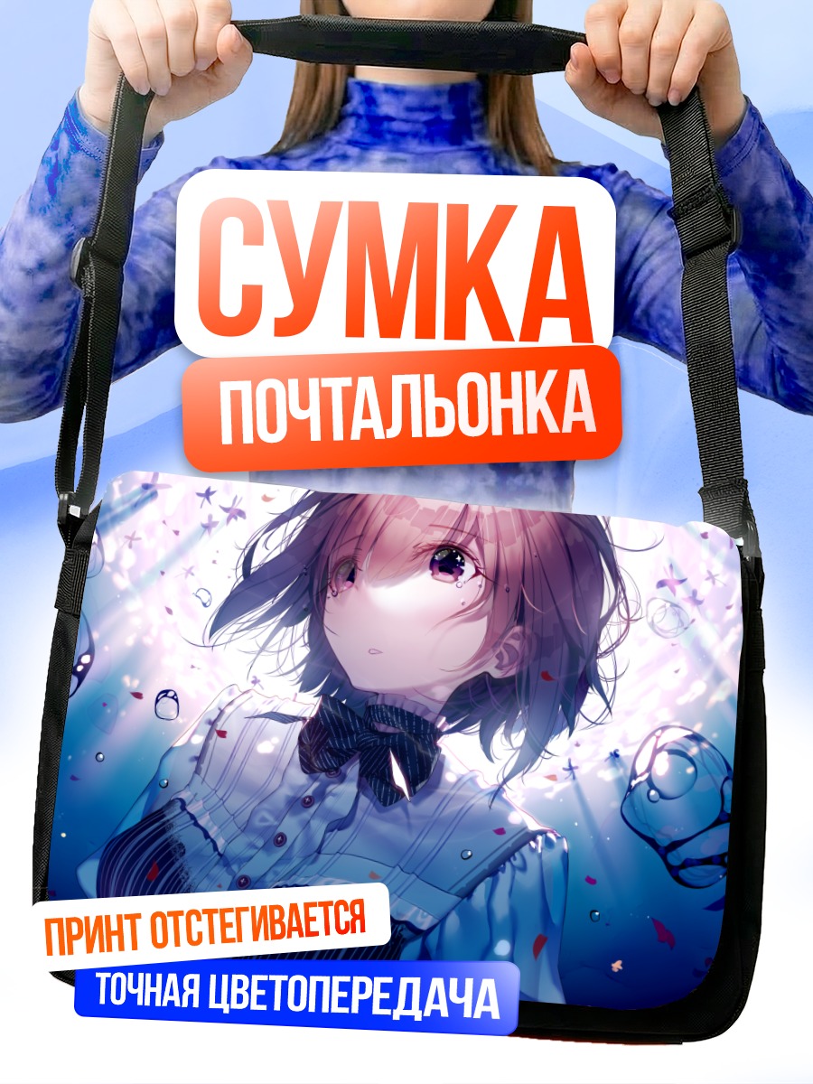 Сумка-почтальонка Мэш Кириелайт в лучах