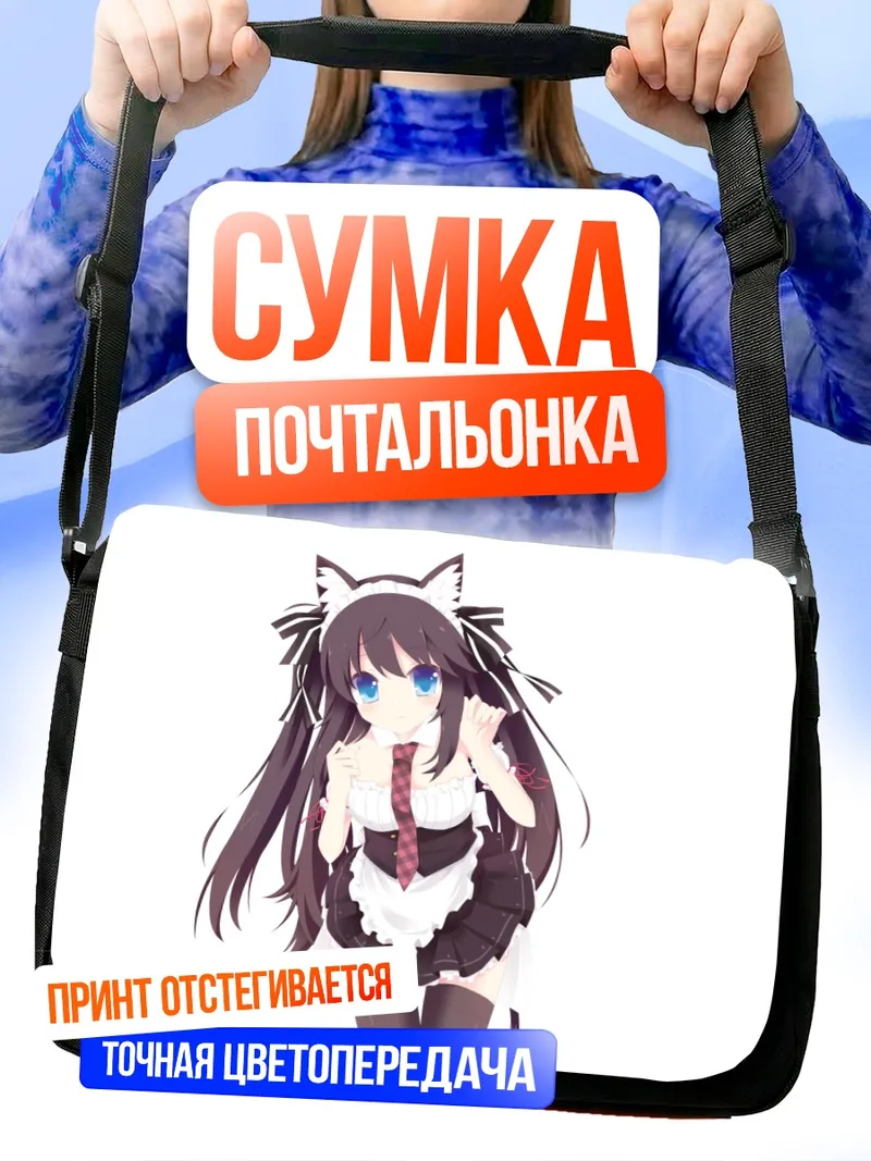 Сумка-почтальонка Кошка-горничная с ушками