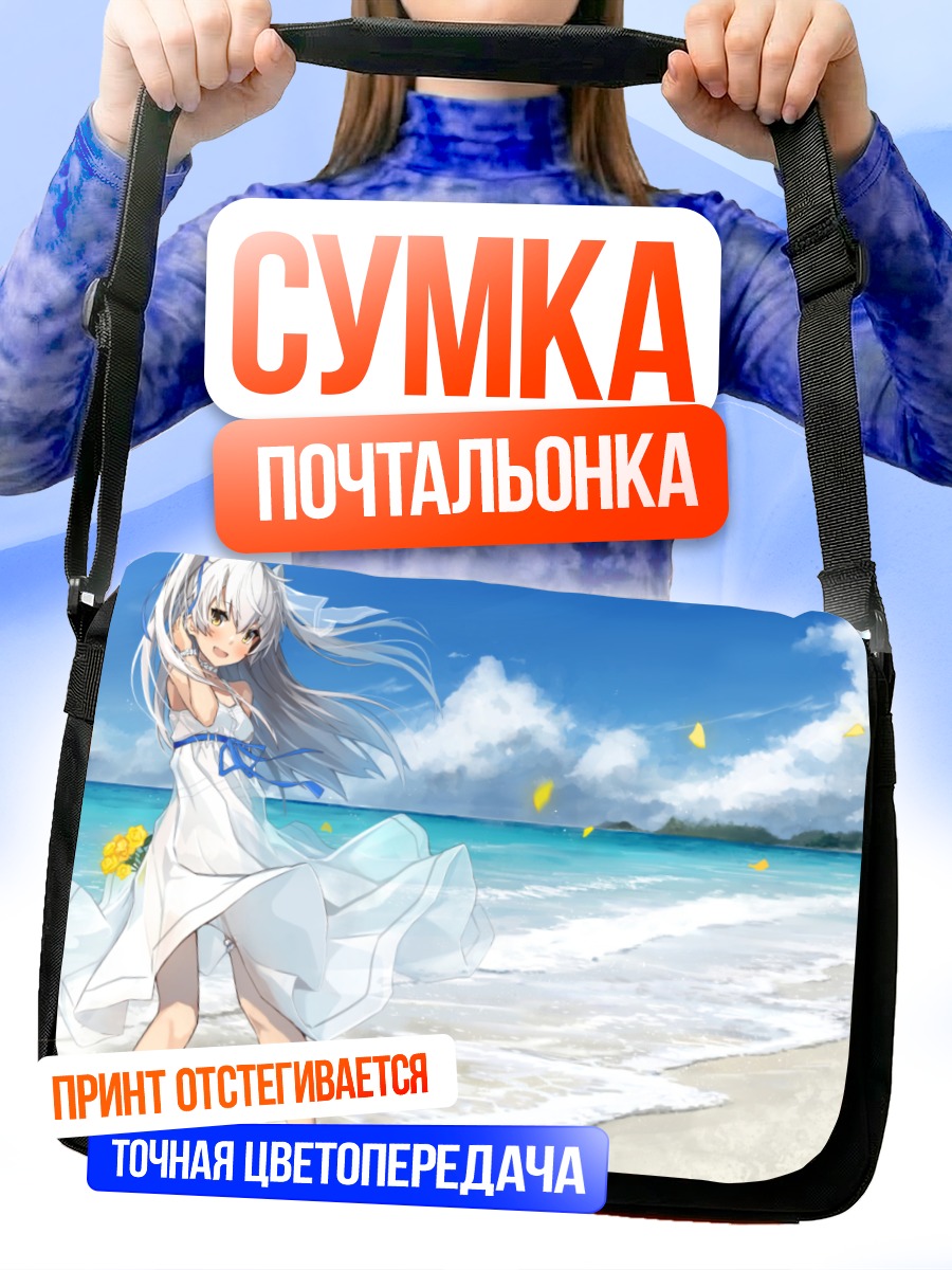 Сумка-почтальонка Амацукадзе на пляже