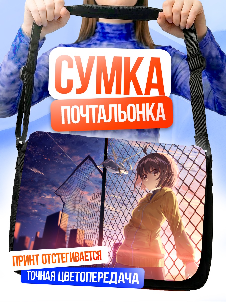 Сумка-почтальонка Линн у забора