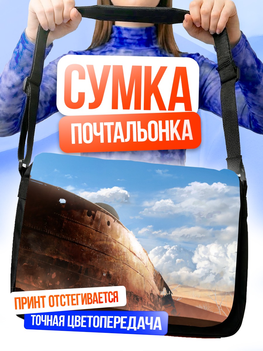 Сумка-почтальонка Корабль в пустыне