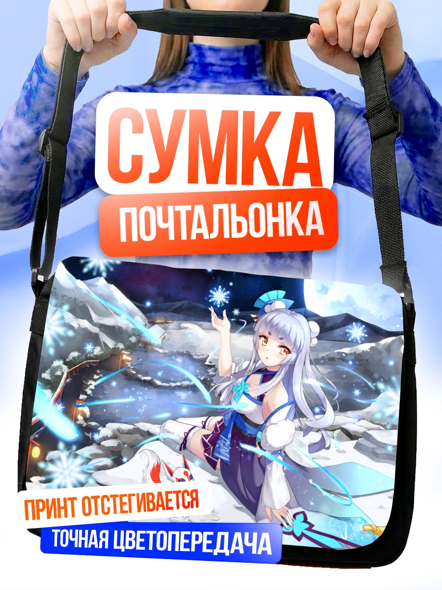 Сумка-почтальонка Снежная дева в кимоно