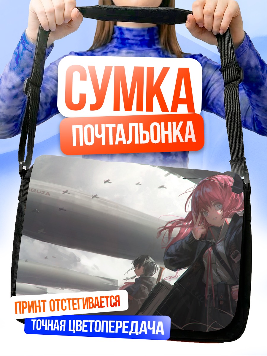 Сумка-почтальонка Девушки и дирижабли