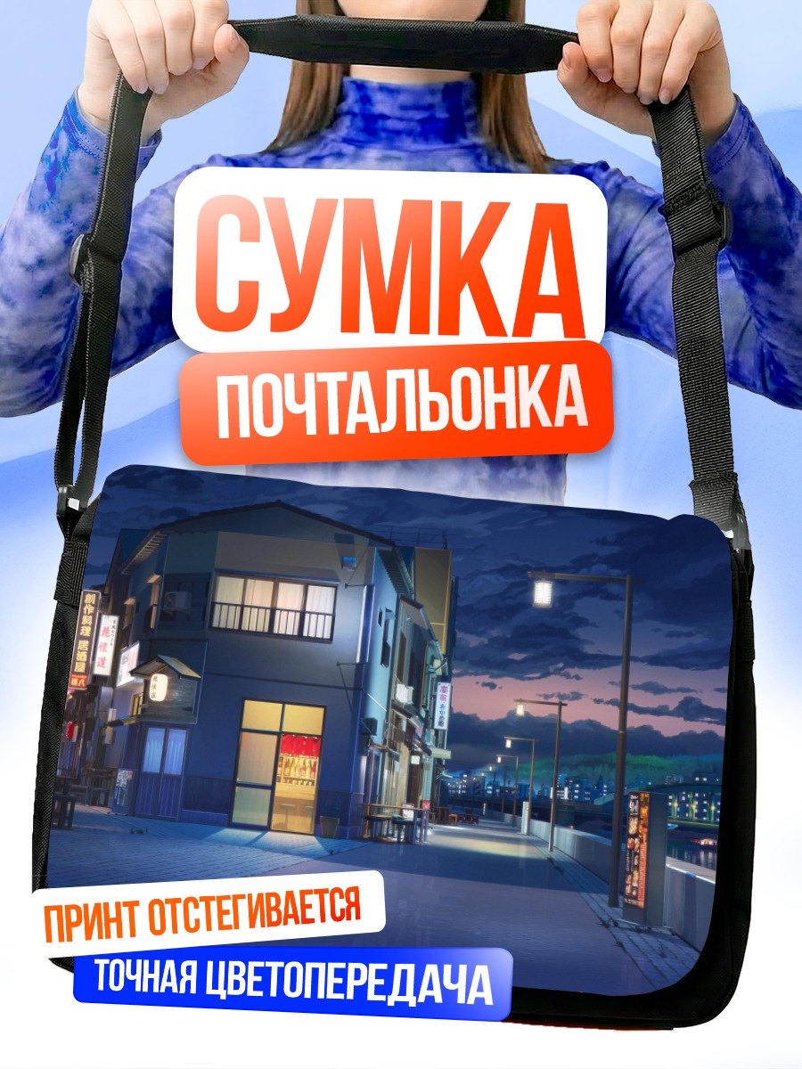 Сумка-почтальонка Ночной город Love Money Rock'n'Roll