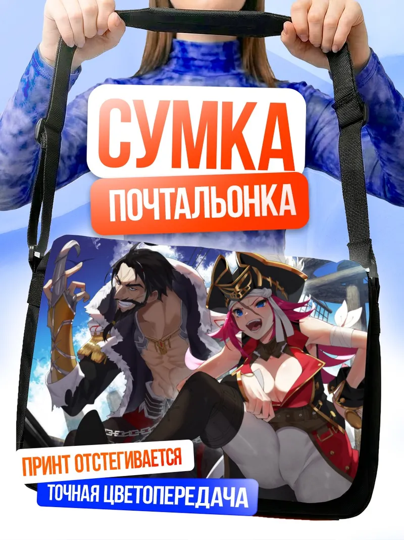 Сумка-почтальонка Эдвард Тич и Фрэнсис Дрейк
